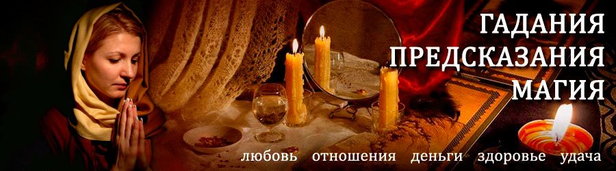 Гадалка в Рязани — отзывы